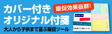 得丸デザイン印刷のオリジナル中綴じノート印刷